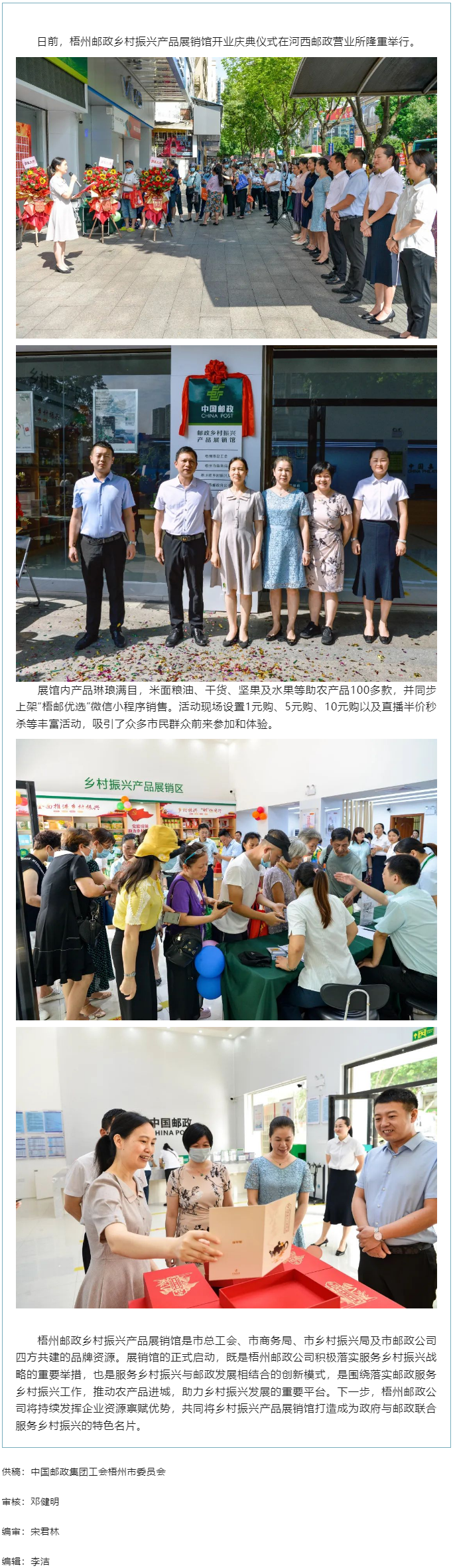 好消息！邮政乡村振兴产品展销馆正式启动.png