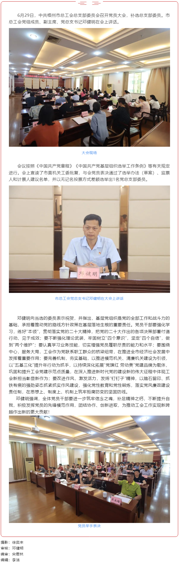 梧州市总工会召开党员大会补选总支部委员.png