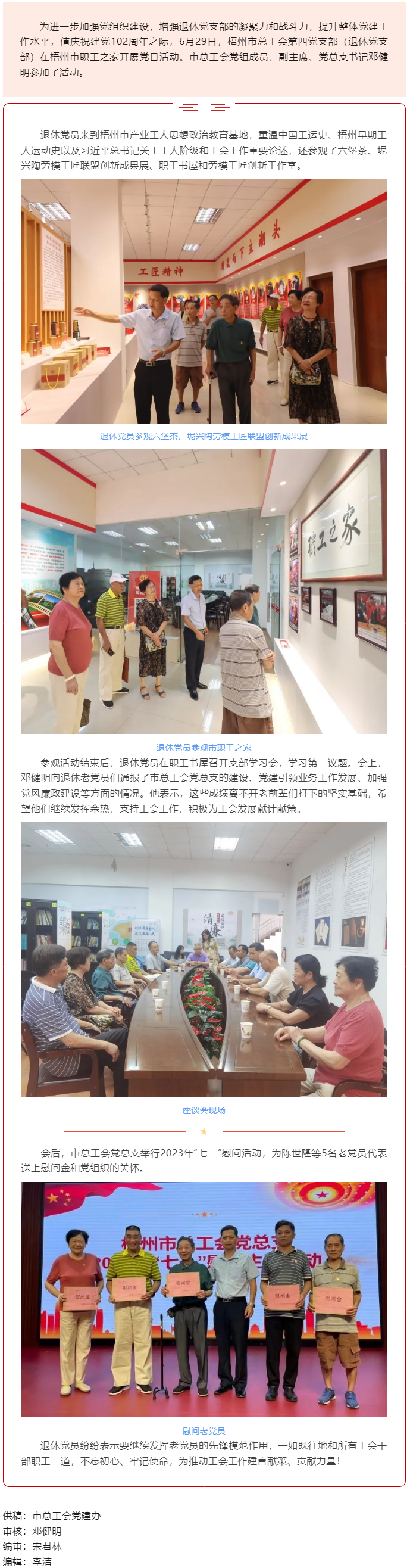 退休不褪色，丹心永向党丨市总工会退休党支部开展主题党日活动.png