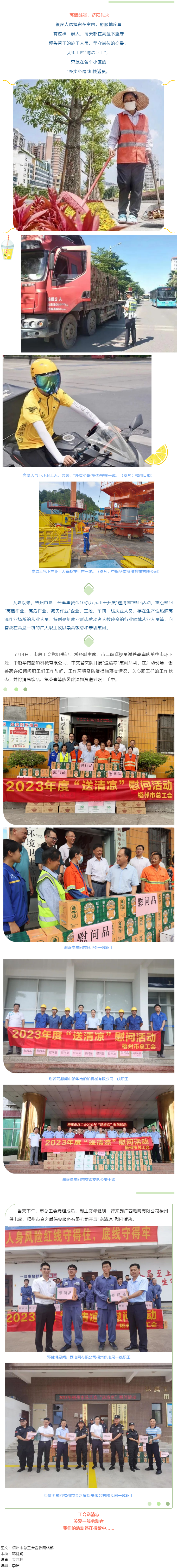 夏日，这份清凉_“娘家人”送给您！.png