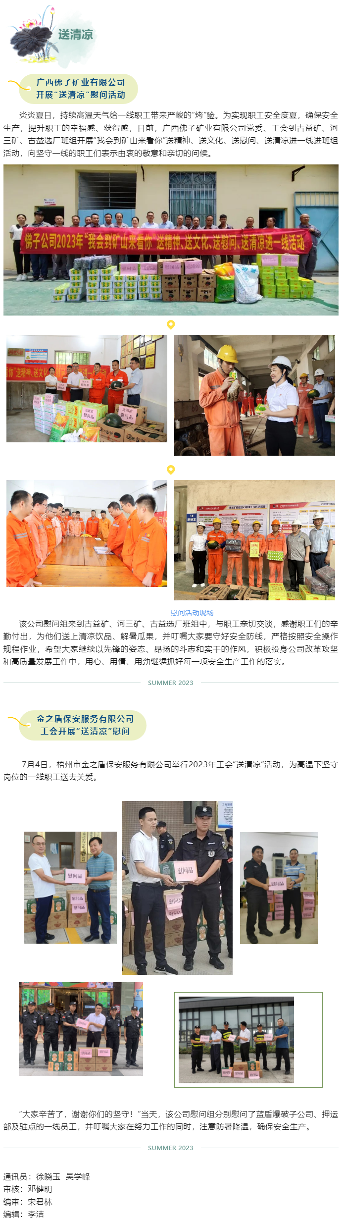 【送清凉】致敬高温下的坚守，我市各级工会开展夏“送清凉”慰问活动.png