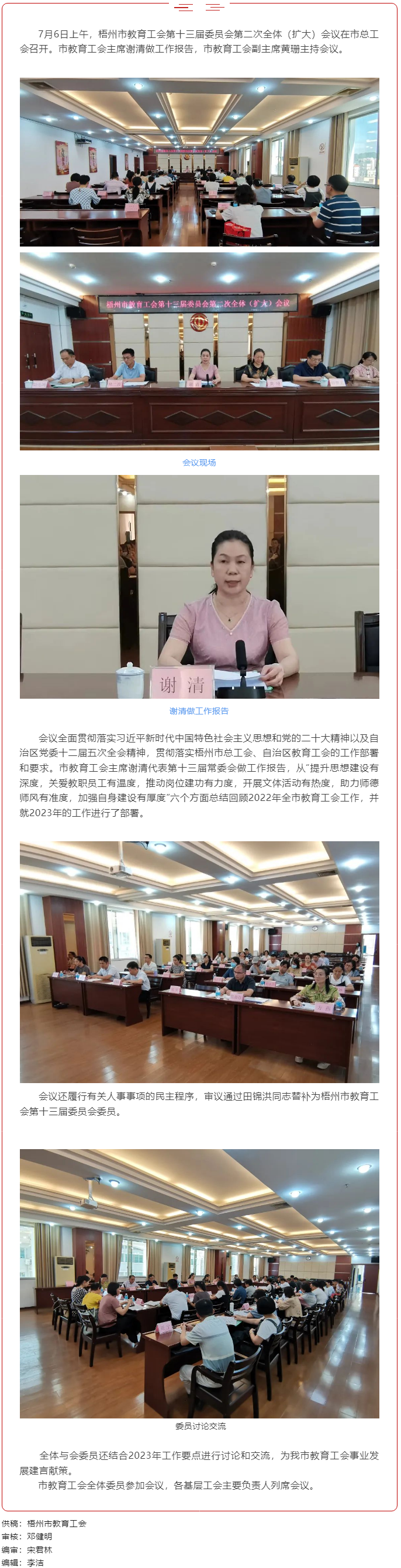 梧州市教育工会召开第十三届委员会第二次全体（扩大）会议.png