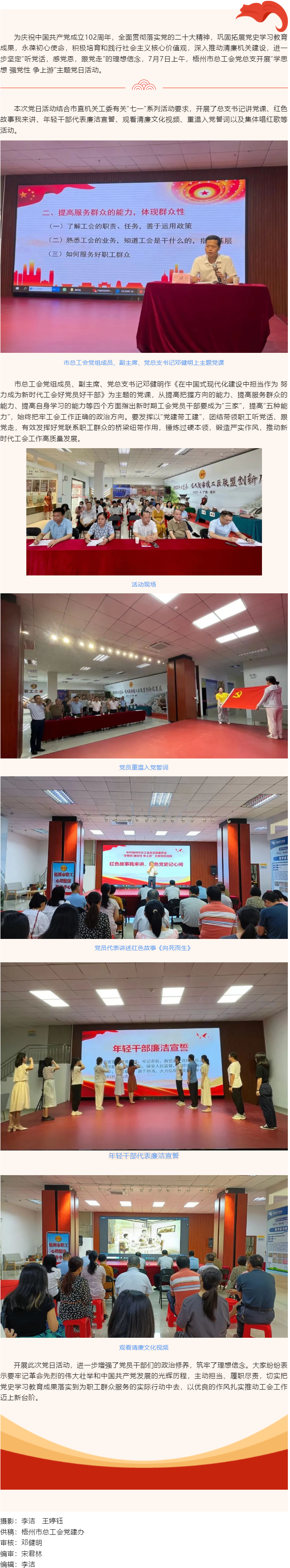 【学思想 强党性 争上游】梧州市总工会党总支开展主题党日活动.png