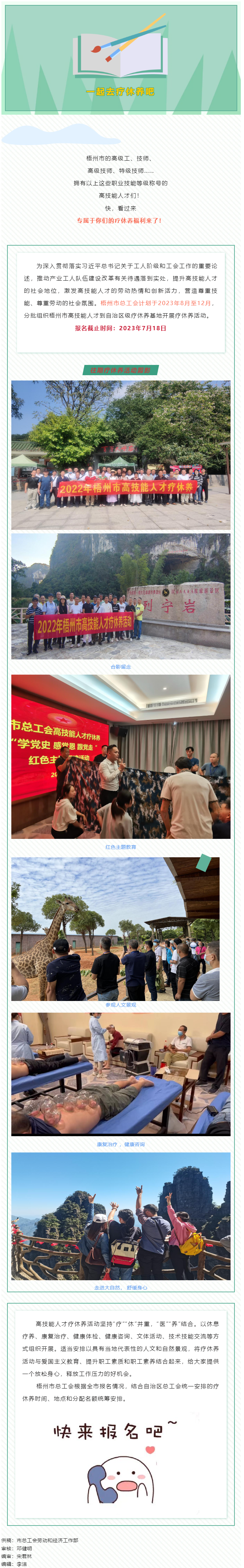 @高技能人才，专属疗休养福利不要错过！.png