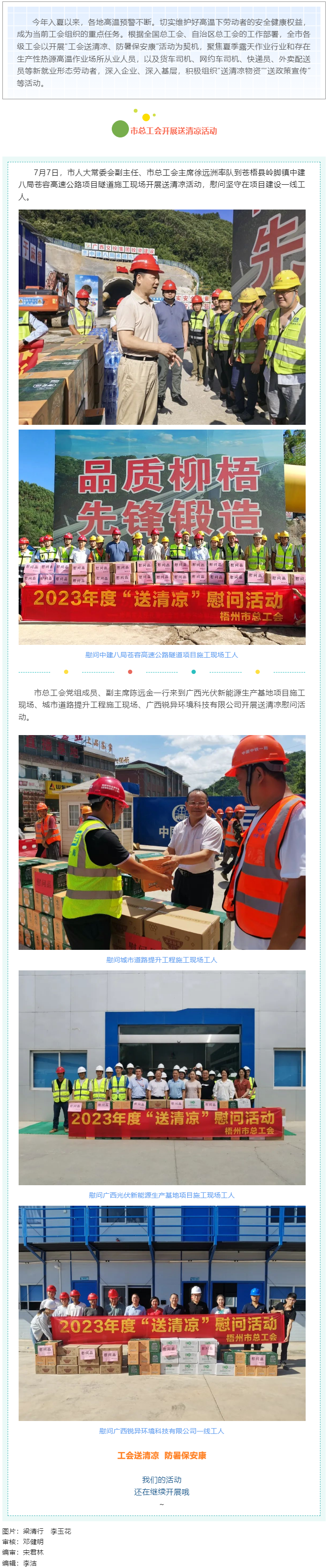 盛夏送清凉，关爱沁人心丨梧州市总工会持续开展送清凉活动.png