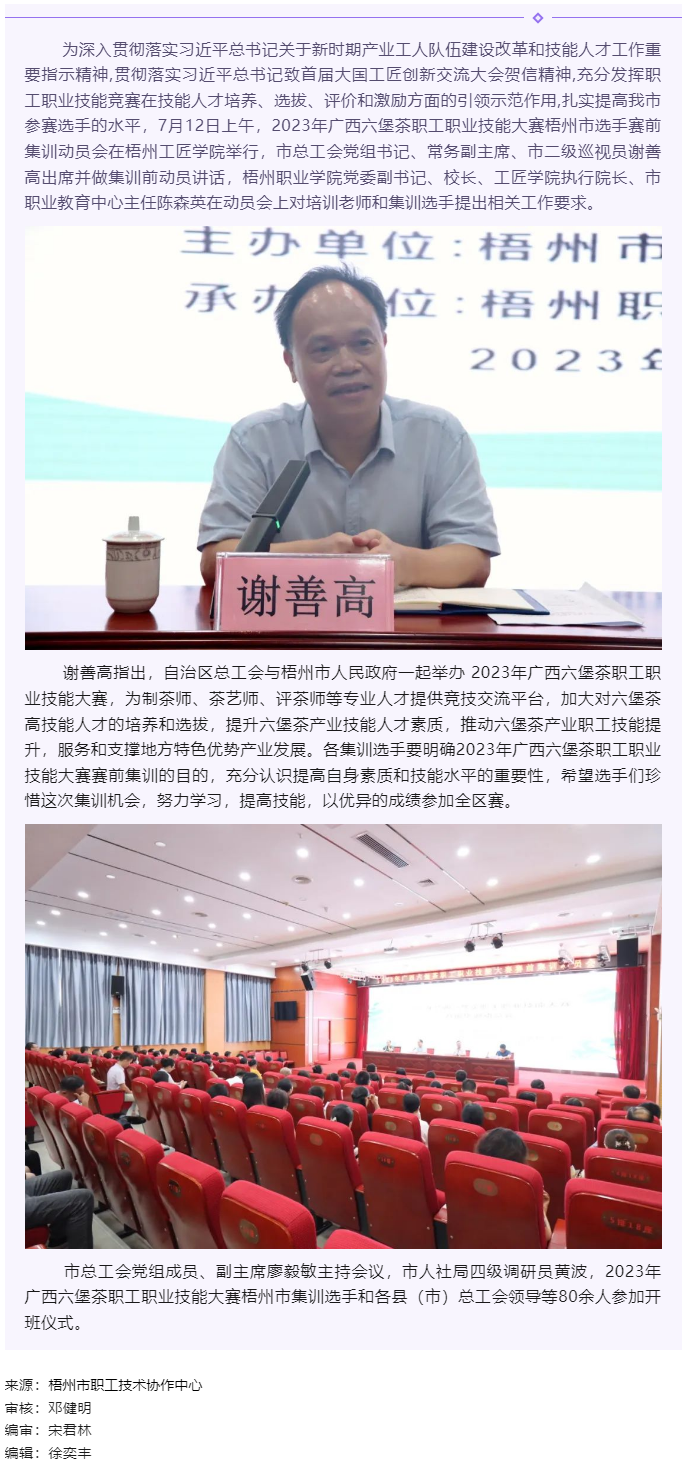 梧州市总工会召开参加2023年广西六堡茶职工职业技能大赛梧州市选手赛前集训开班仪式.png