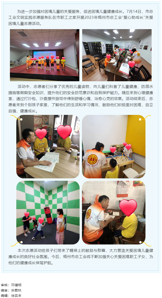 “爱心助成长”——市总工会开展关爱儿童志愿服务活动.png