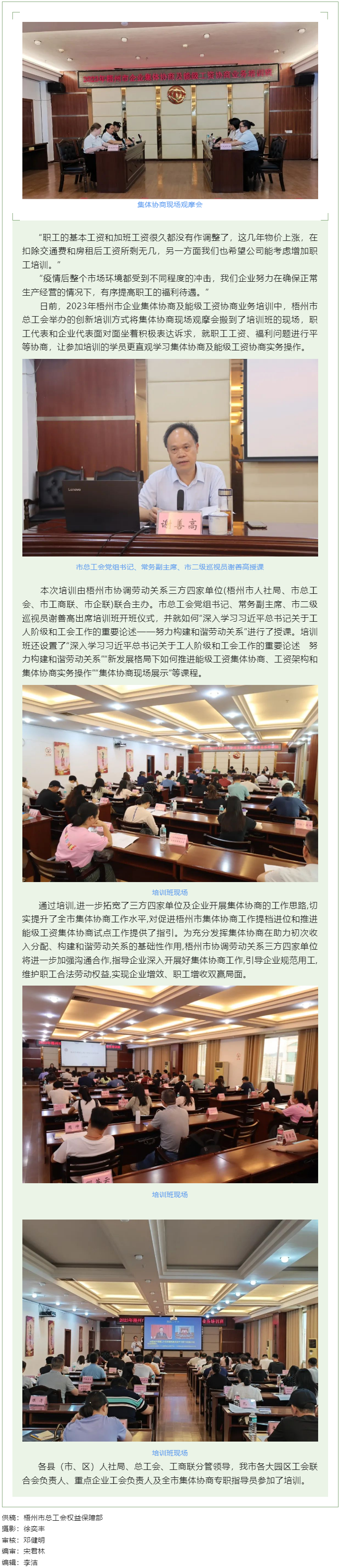“三方四家”联动促集体协商提质增效.png