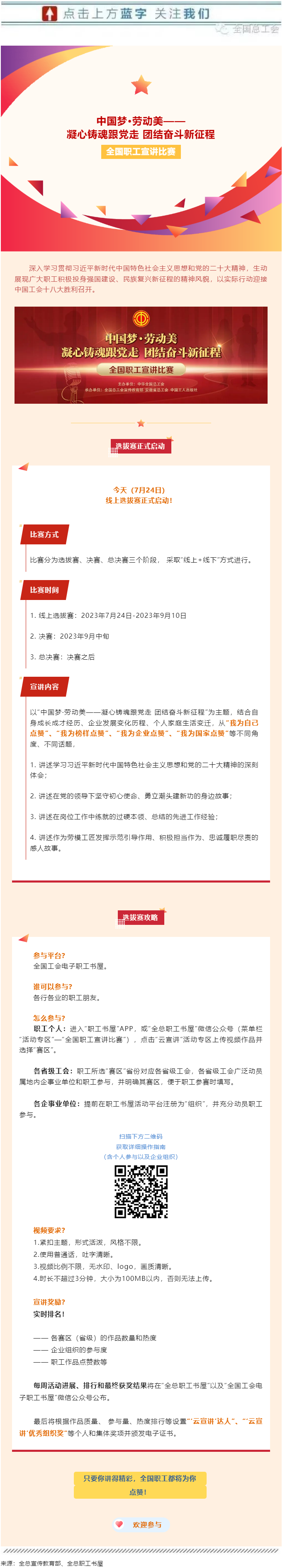 快来参加全国职工宣讲比赛线上选拔！.png