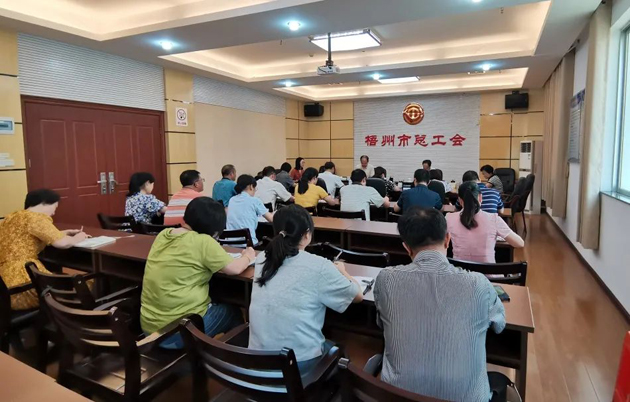 梧州市总工会传达学习张晓钦赴梧州调研指示精神部署落实工作措施