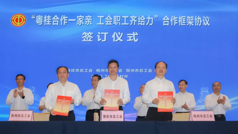 推动工会工作高质量发展丨徐远洲率队参加“粤桂合作一家亲 工会齐给力”合作交流会