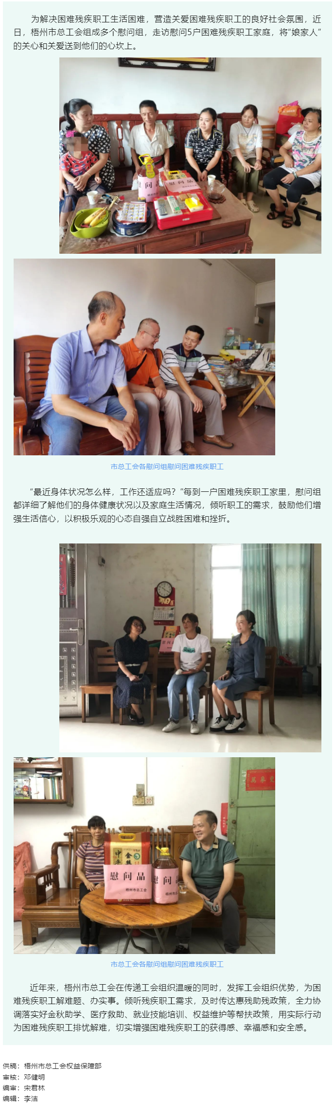 心系困难残疾职工 用心传递关怀温暖.png