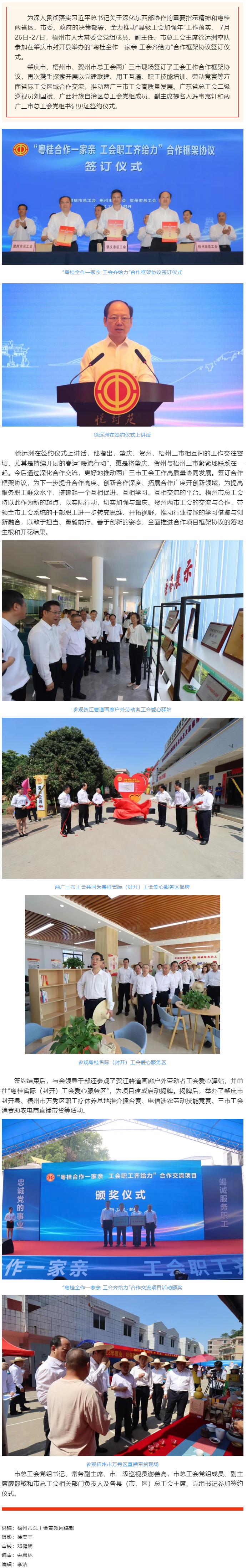 推动工会工作高质量发展丨徐远洲率队参加“粤桂合作一家亲 工会齐给力”合作交流会.png