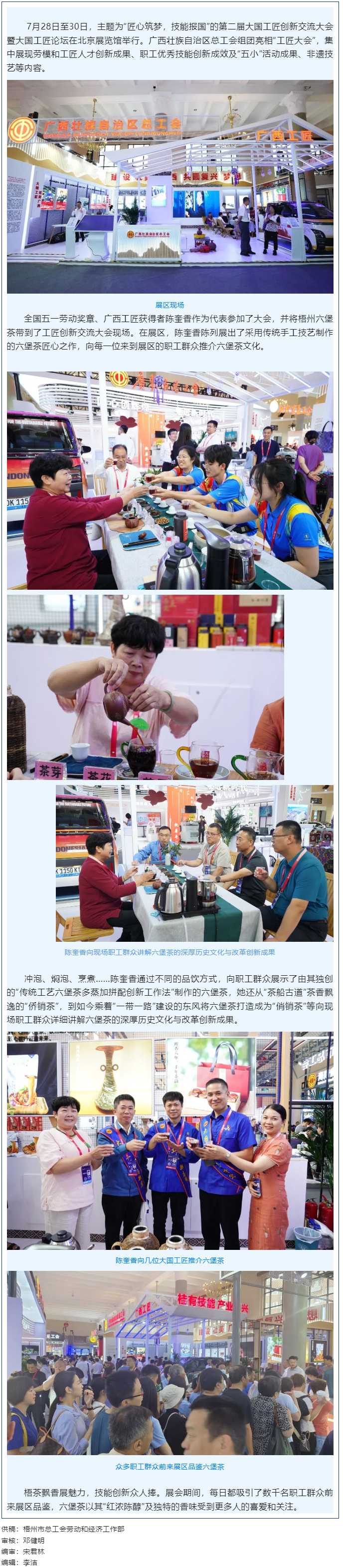 梧茶飘香展魅力，技能创新众人捧丨梧州六堡茶亮相第二届大国工匠创新交流大会.png