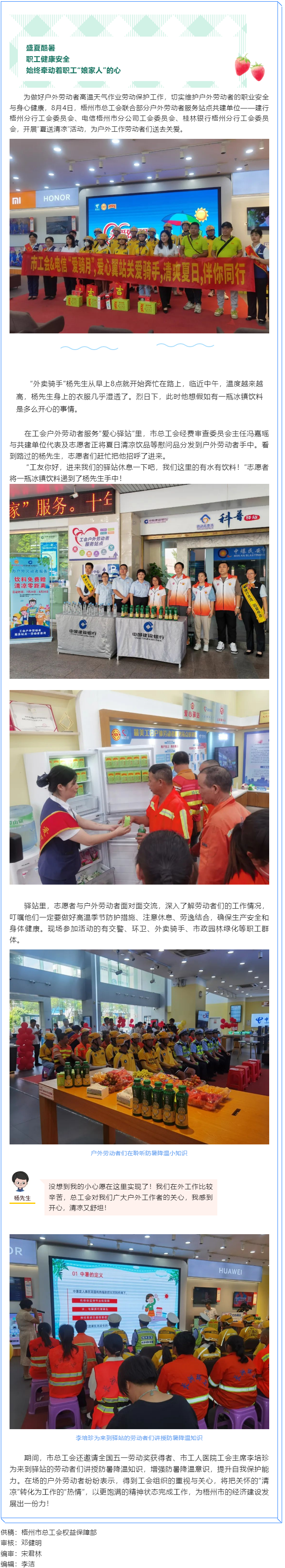 【关爱高温天气劳动者】情系劳动者 清凉零距离.png