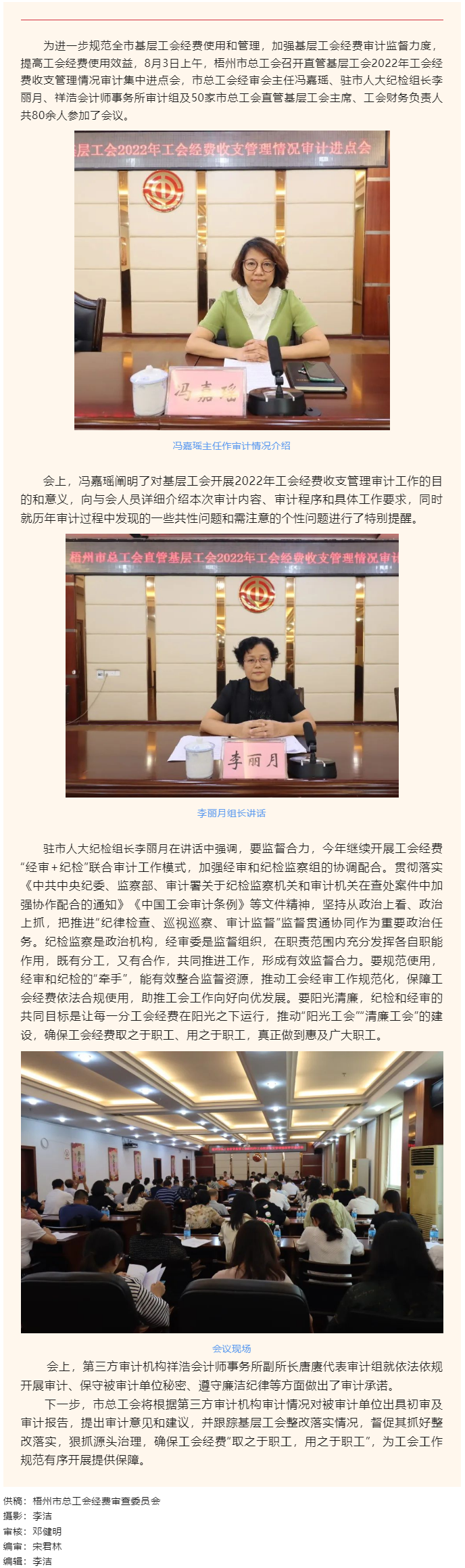 “经审+纪检” 守好职工“钱袋子” 丨梧州市总工会召开直管基层工会审计集中进点会.png