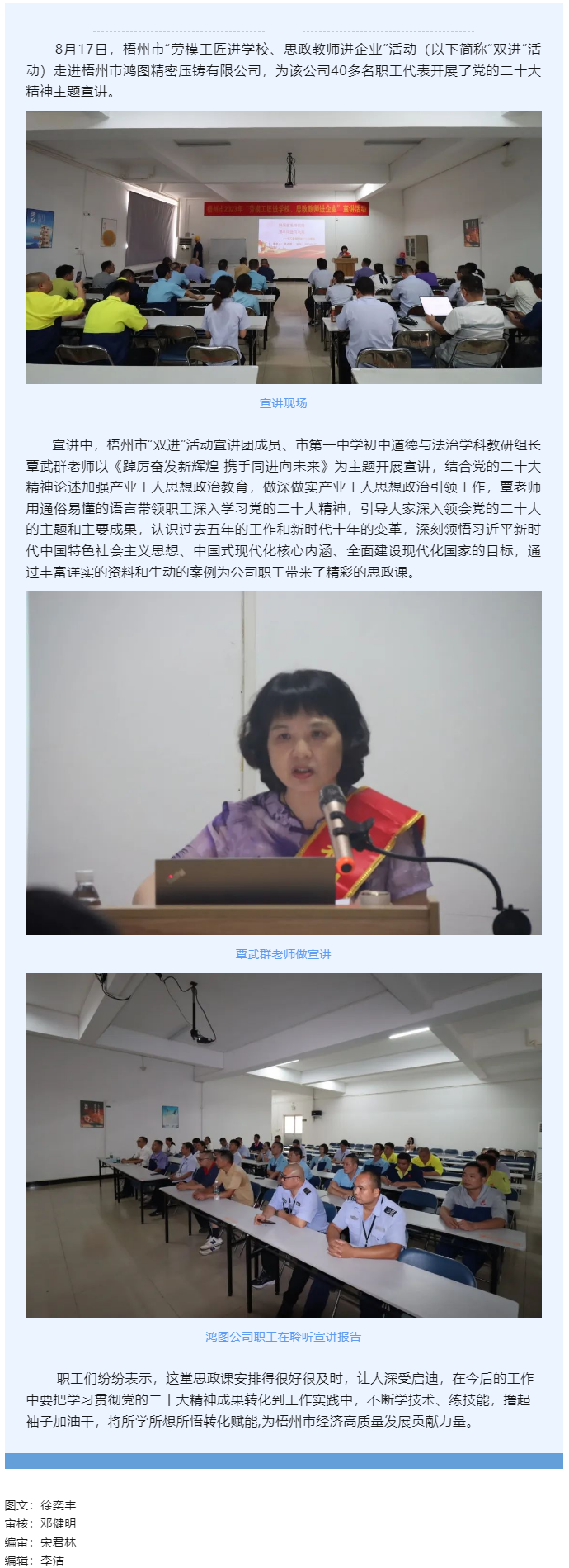 【“双进”活动进行时】“双进”活动走进梧州市鸿图精密压铸有限公司.png