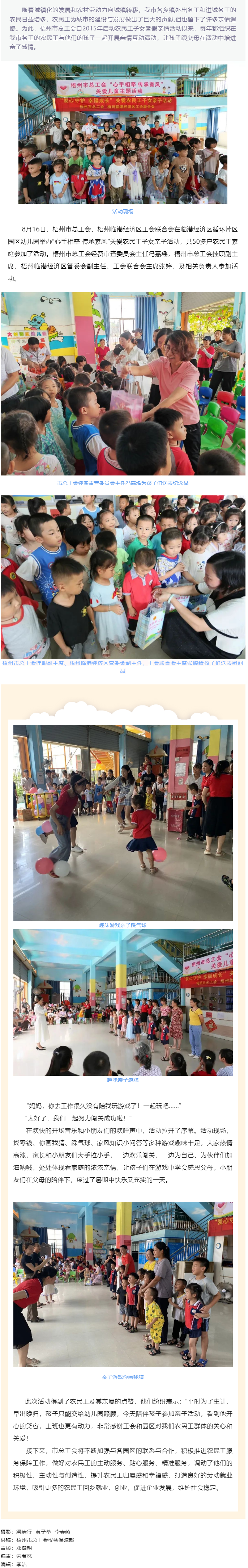 【心手相牵 传承家风】2023年暑假关爱农民工子女亲子活动其乐融融.png