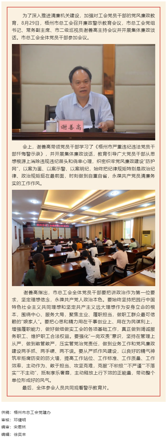 用好警示教育防腐剂，筑牢廉洁自律防火墙——梧州市总工会召开展警示教育会议.png
