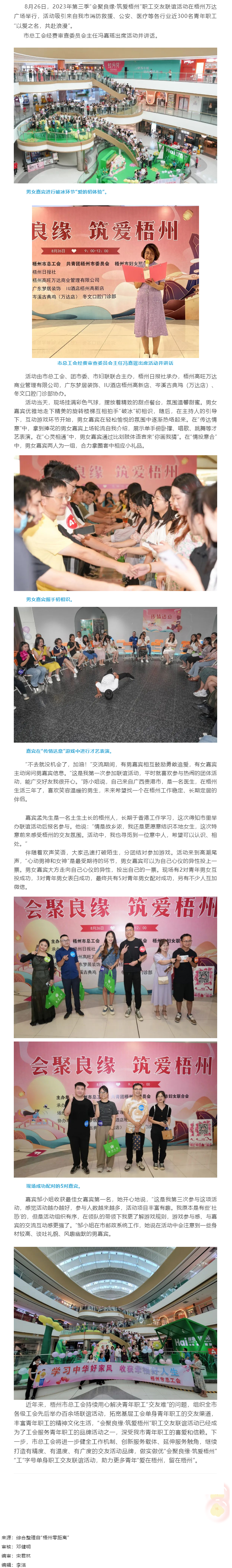 初秋相遇 共赴美好丨2023年第三季“会聚良缘·筑爱梧州”职工交友联谊活动圆满落幕.png