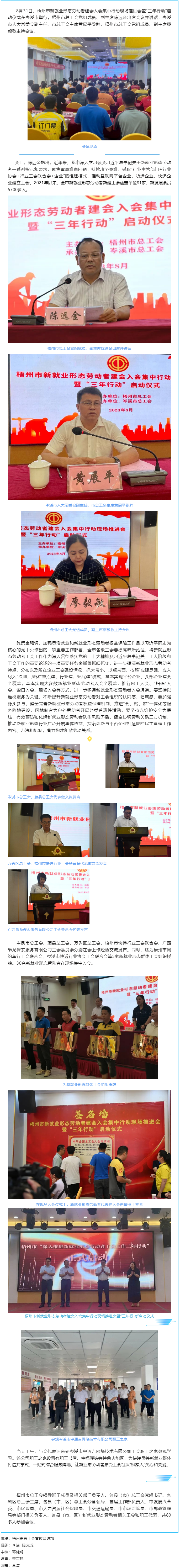 梧州市举行新就业形态劳动者建会入会集中行动现场推进会暨“三年行动”启动仪式.png