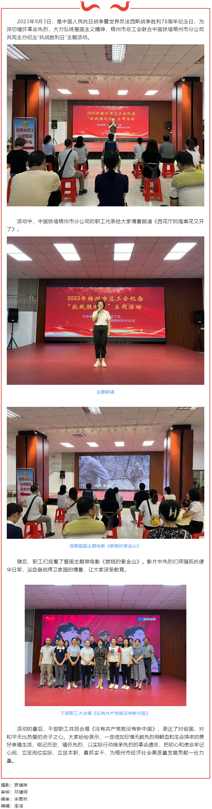 铭记历史，振兴中华 丨梧州市总工会开展纪念“抗战胜利日”主题活动.png