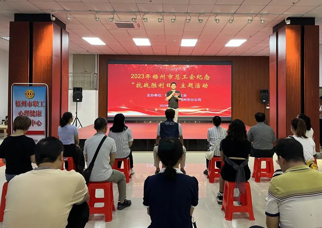 铭记历史，振兴中华 丨梧州市总工会开展纪念“抗战胜利日”主题活动
