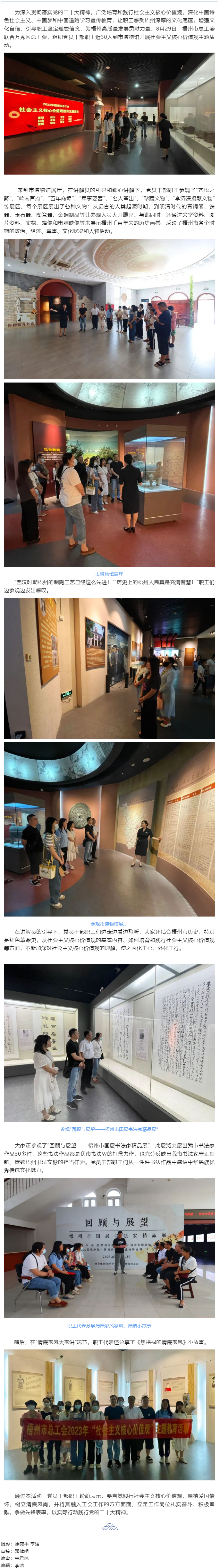 在历史长河中 感受文化自信丨梧州市总工会走进市博物馆开展社会主义核心价值观主题活动.png
