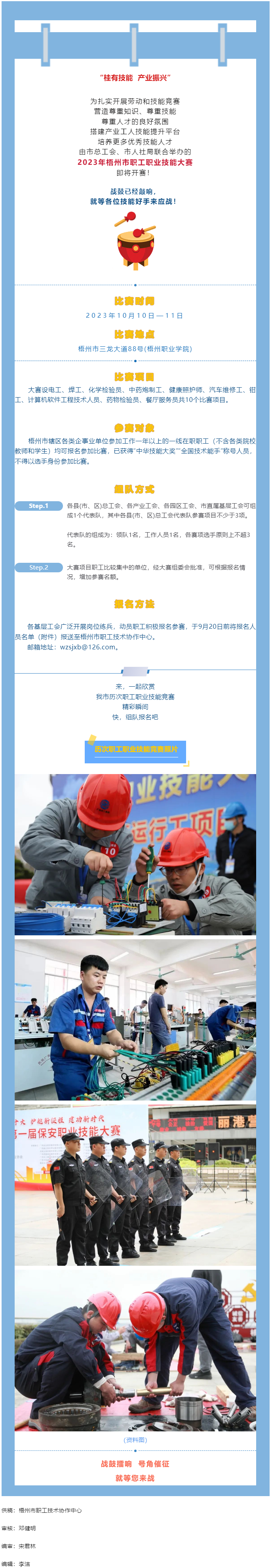 速来报名！2023年梧州市职工职业技能大赛即将开赛.png