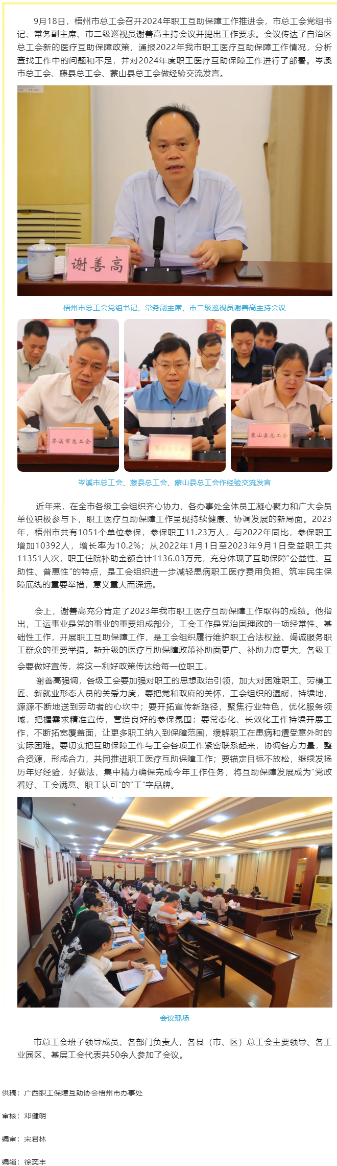 梧州市总工会召开2024年职工医疗互助保障工作推进会.png