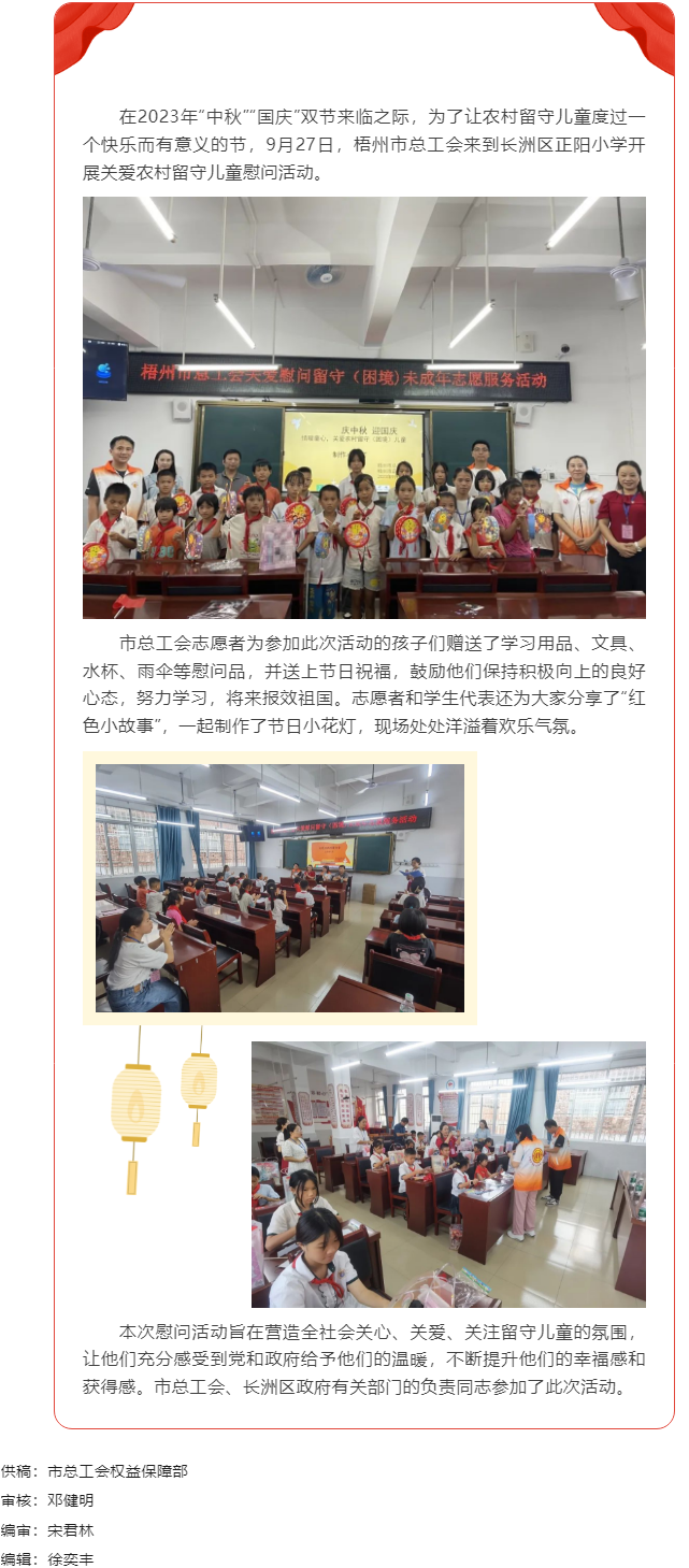 爱暖童心丨梧州市总工会开展关爱慰问留守儿童志愿活动.png