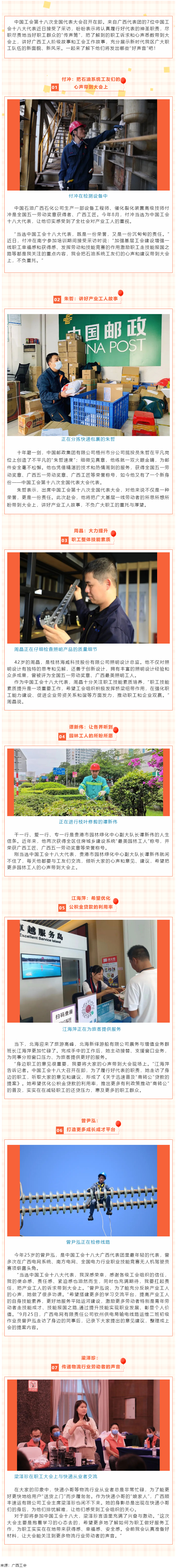 中国工会十八大代表话心声：尽职尽责地当好职工群众的“传声筒”.png