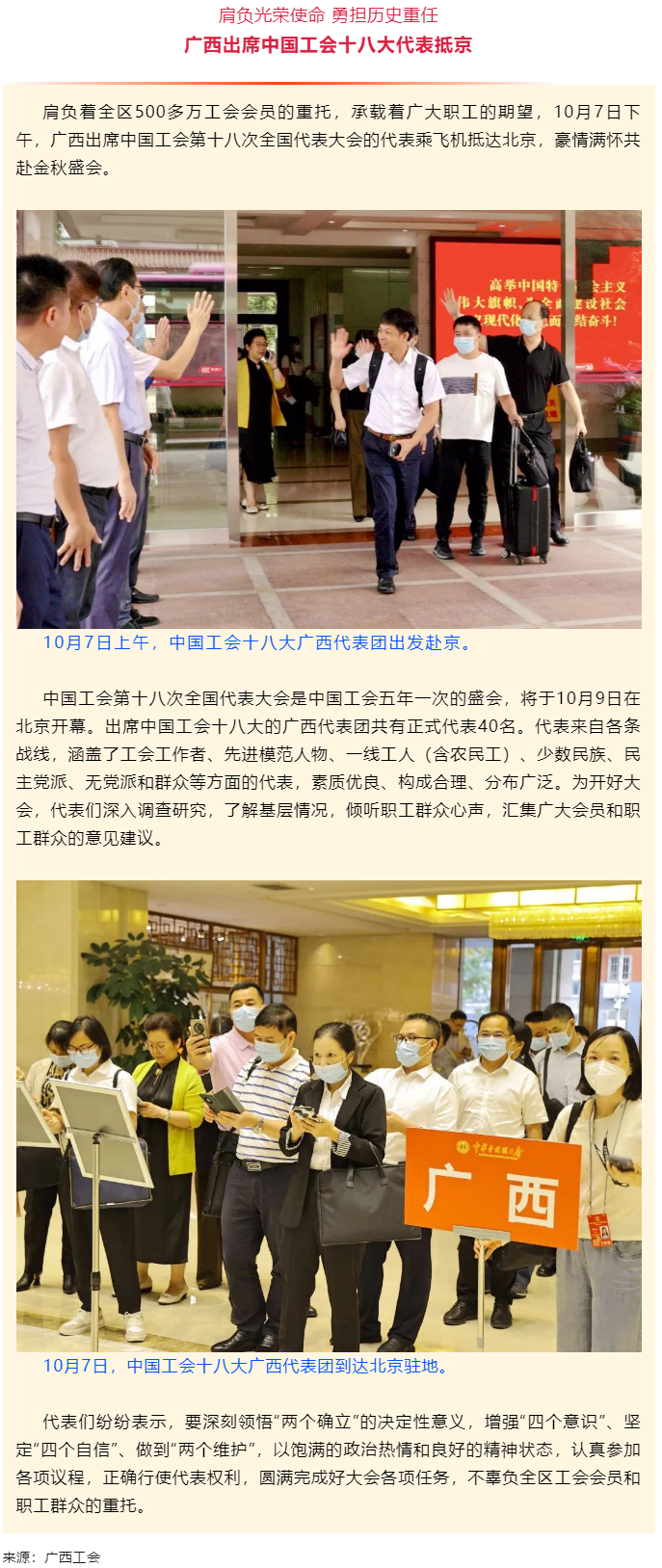 广西出席中国工会十八大代表抵京.png