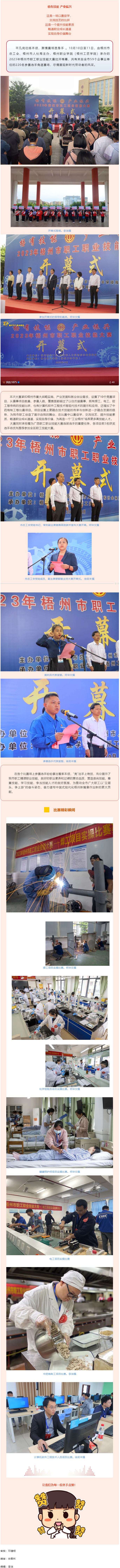 亮绝活 强技能 展风采丨2023年梧州市职工职业技能大赛拉开帷幕.png