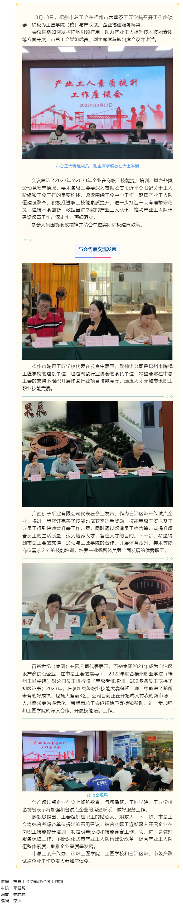搭建服务连心桥丨梧州市总工会召开产业工人素质提升工作座谈会.png