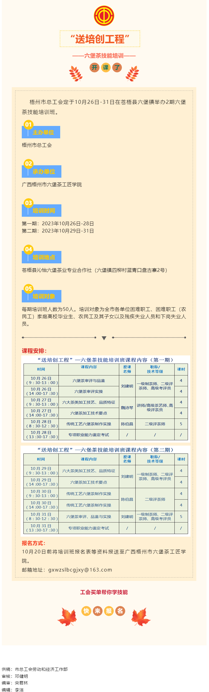 “送培创”提技能——六堡茶技能培训即将开班.png