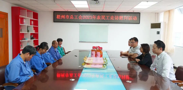 梧州市总工会开展农民工走访慰问活动