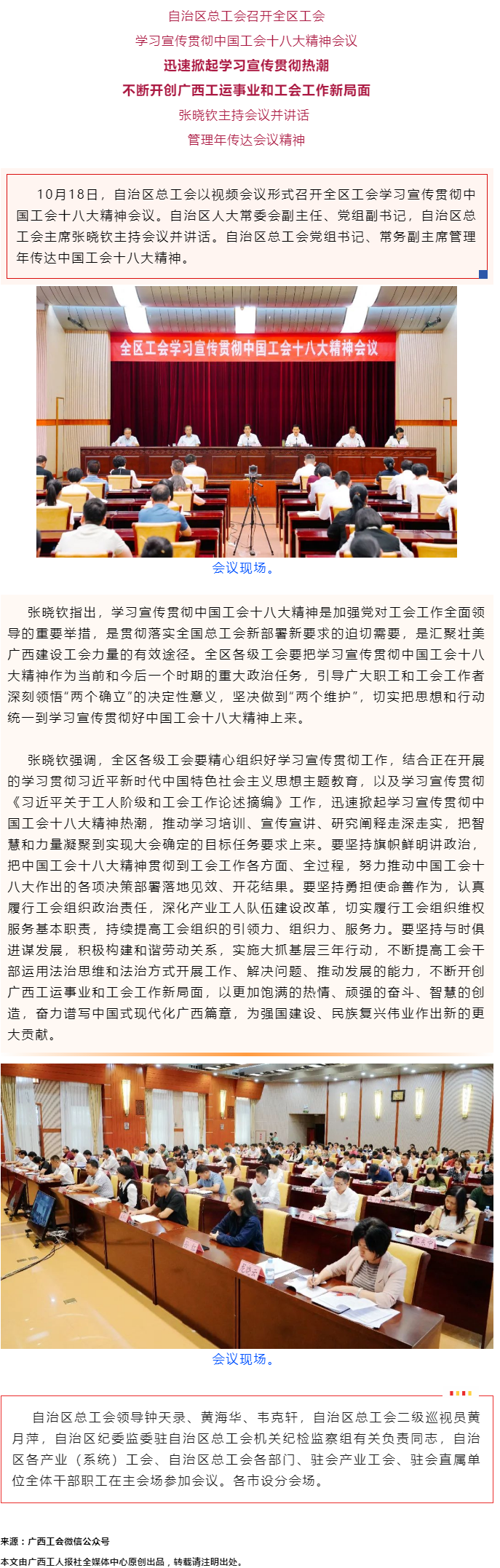 自治区总工会召开全区工会学习宣传贯彻中国工会十八大精神会议.png