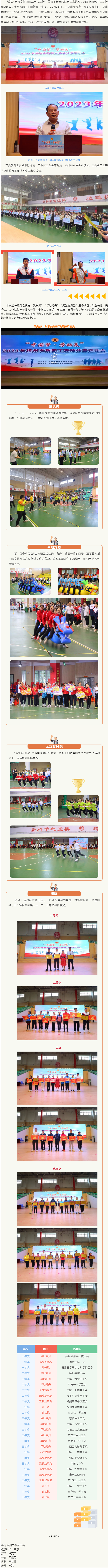 一起“趣”运动！2023年梧州市教职工趣味体育运动会欢乐无限.png