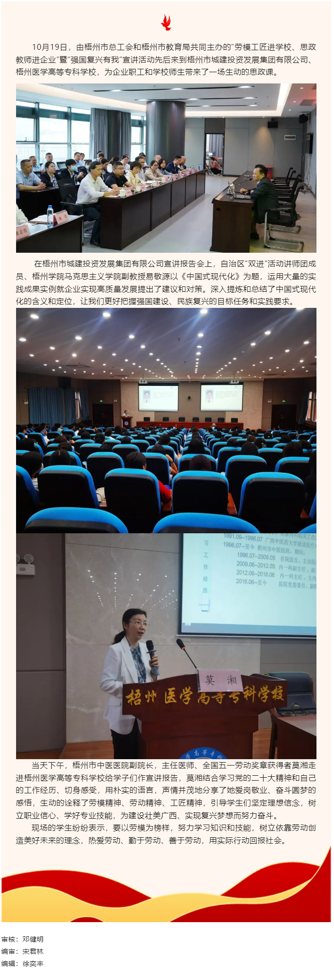 【“双进”宣讲进行时】践行劳模精神 激发创新活力——梧州市总工会开展“劳模工匠进校园 思政教师进企业.png
