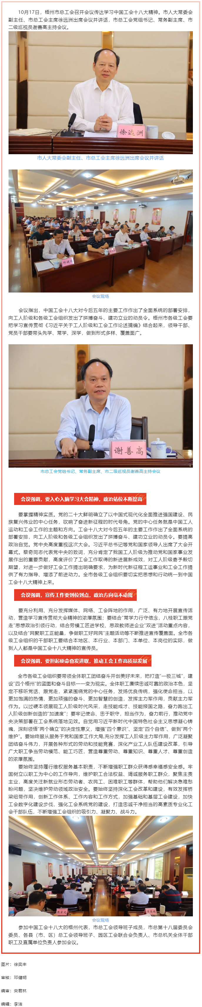 梧州市总工会召开学习宣传贯彻中国工会十八大精神会议.png