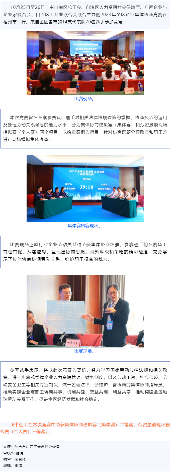 喜报！梧州市在2023年全区企业集体协商竞赛中获奖.png
