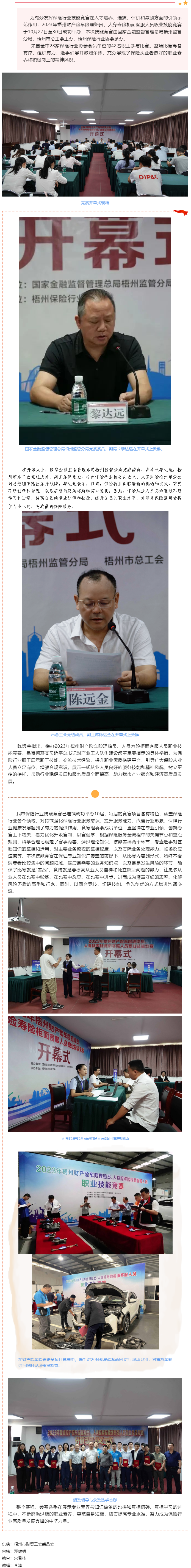 技能竞赛促提升 保险服务展风采——2023年梧州财产险车险理赔员、人身寿险柜面客服人员职业技能竞赛成.png