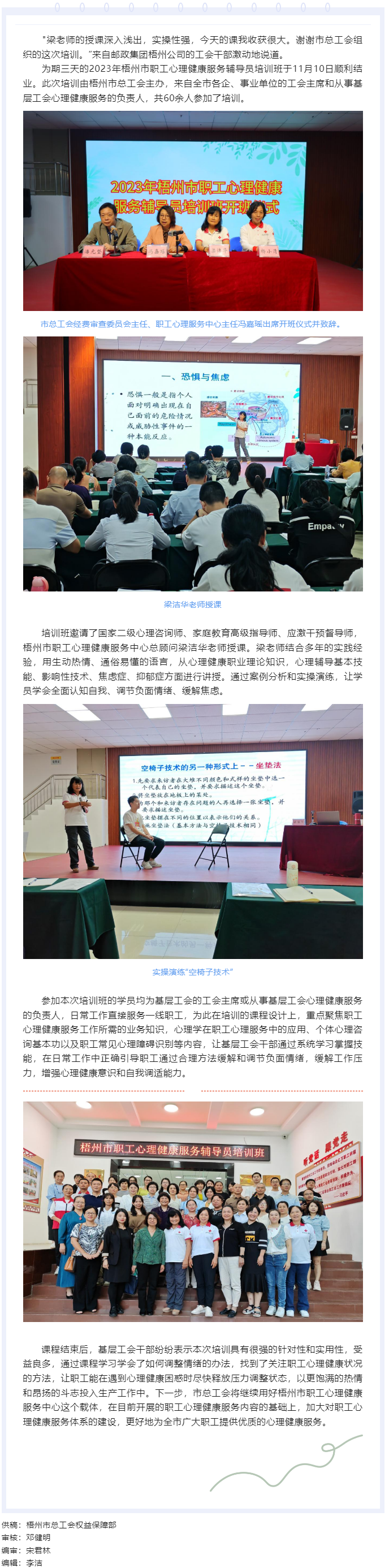 为职工心灵“护航”！梧州市总工会举办2023年职工心理健康服务辅导员培训班.png