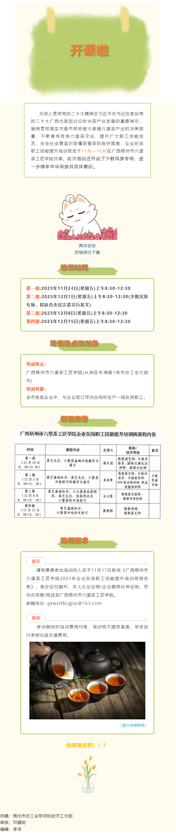 开始报名啦！2023年企业在岗职工技能提升培训班11月下旬开课.png