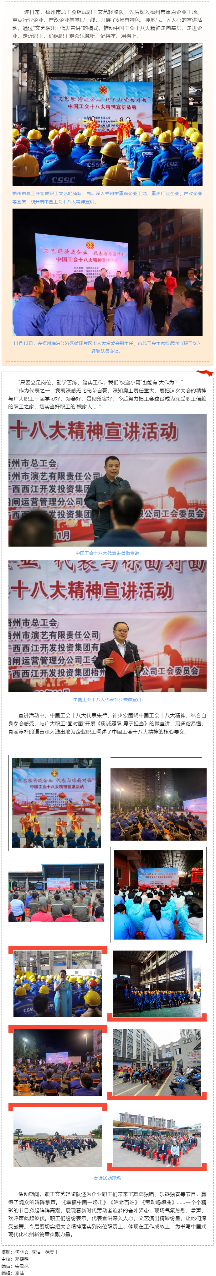 梧州市总工会开展“文艺轻骑进企业 代表与你面对面” 中国工会十八大精神宣讲活动.png