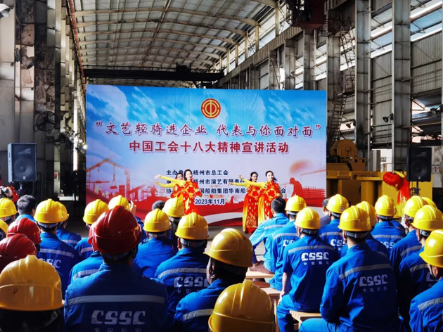 梧州市总工会开展“文艺轻骑进企业 代表与你面对面” 中国工会十八大精神宣讲活动