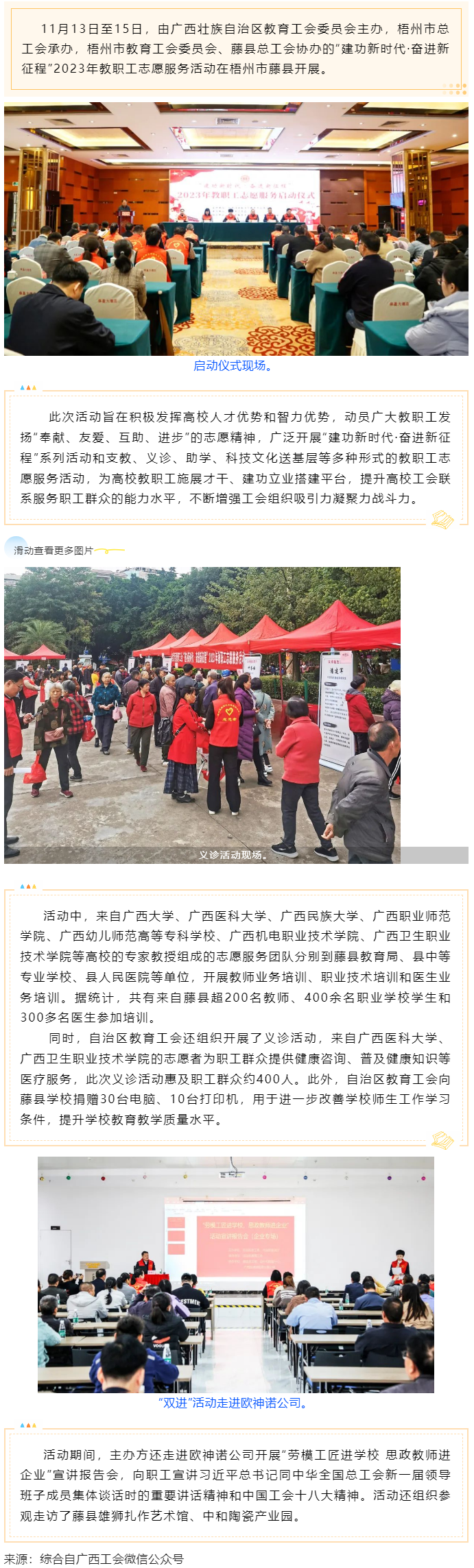 自治区教育工会赴藤县开展2023年教职工志愿服务活动.png