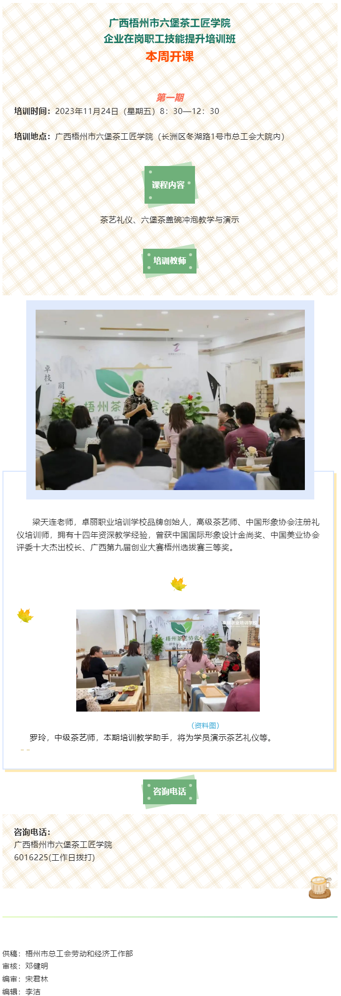课程预告！11月24日企业在岗职工技能提升培训班第一期开课.png
