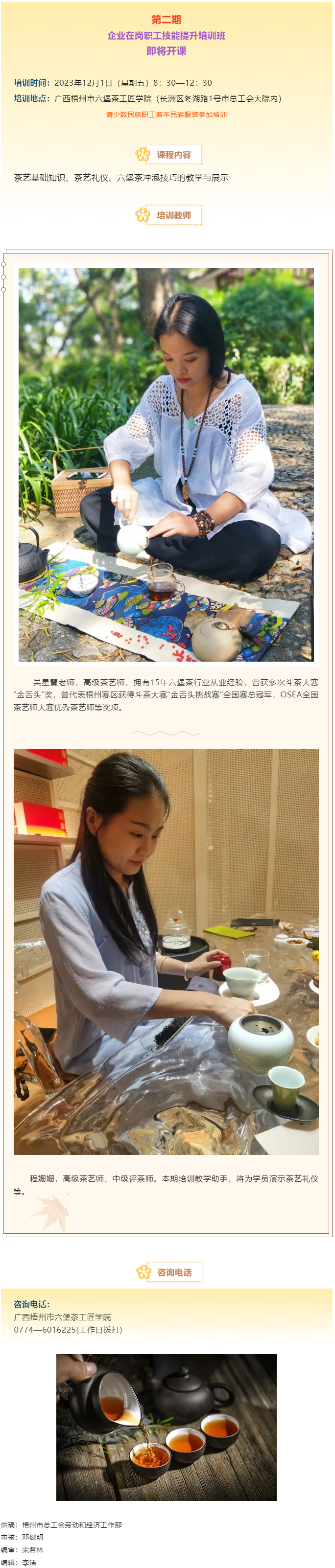课程预告！12月1日第二期企业在岗职工技能提升培训班与您有约.png